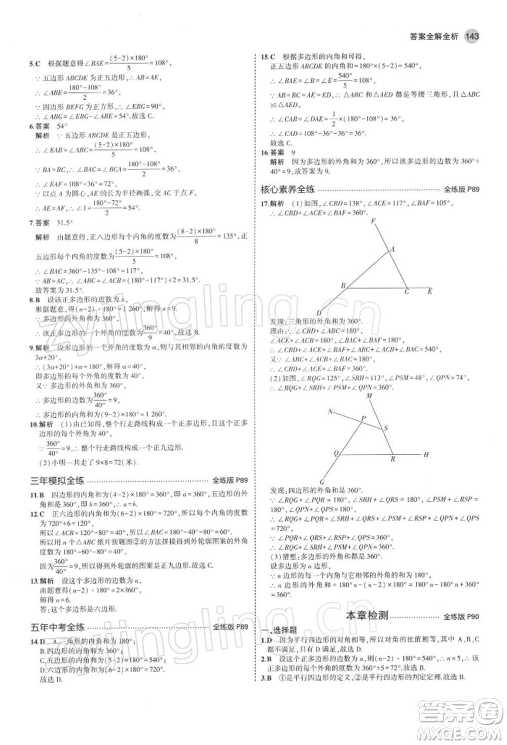首都師范大學(xué)出版社2022年5年中考3年模擬八年級數(shù)學(xué)下冊北師大版參考答案