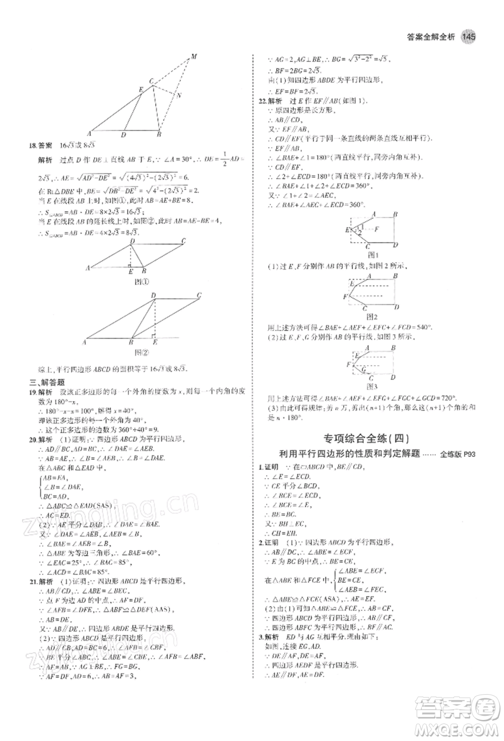 首都師范大學(xué)出版社2022年5年中考3年模擬八年級數(shù)學(xué)下冊北師大版參考答案