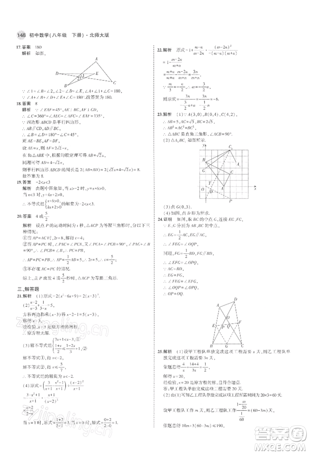 首都師范大學(xué)出版社2022年5年中考3年模擬八年級數(shù)學(xué)下冊北師大版參考答案