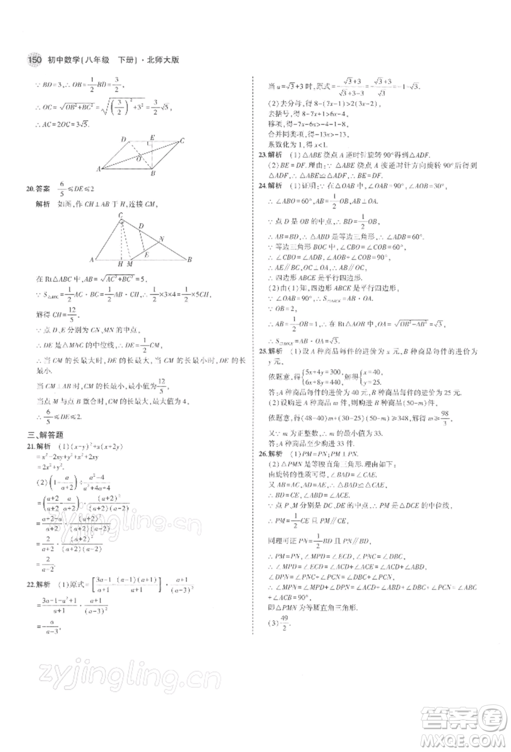 首都師范大學(xué)出版社2022年5年中考3年模擬八年級數(shù)學(xué)下冊北師大版參考答案