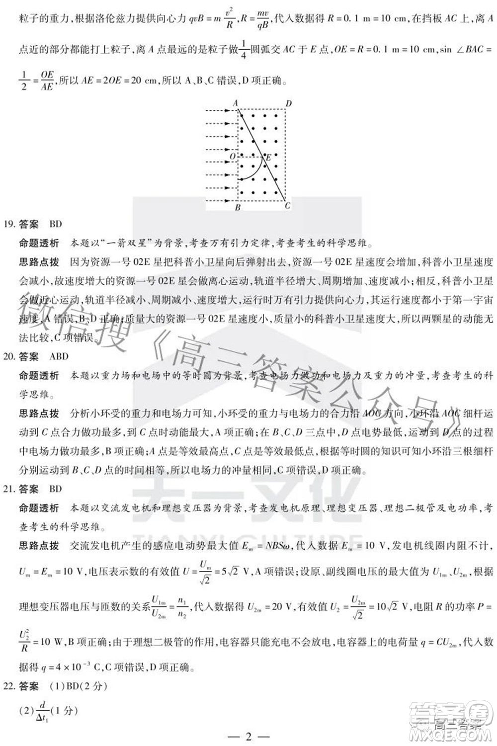 天一大聯(lián)考2021-2022學年高中畢業(yè)班階段性測試五理科綜合答案