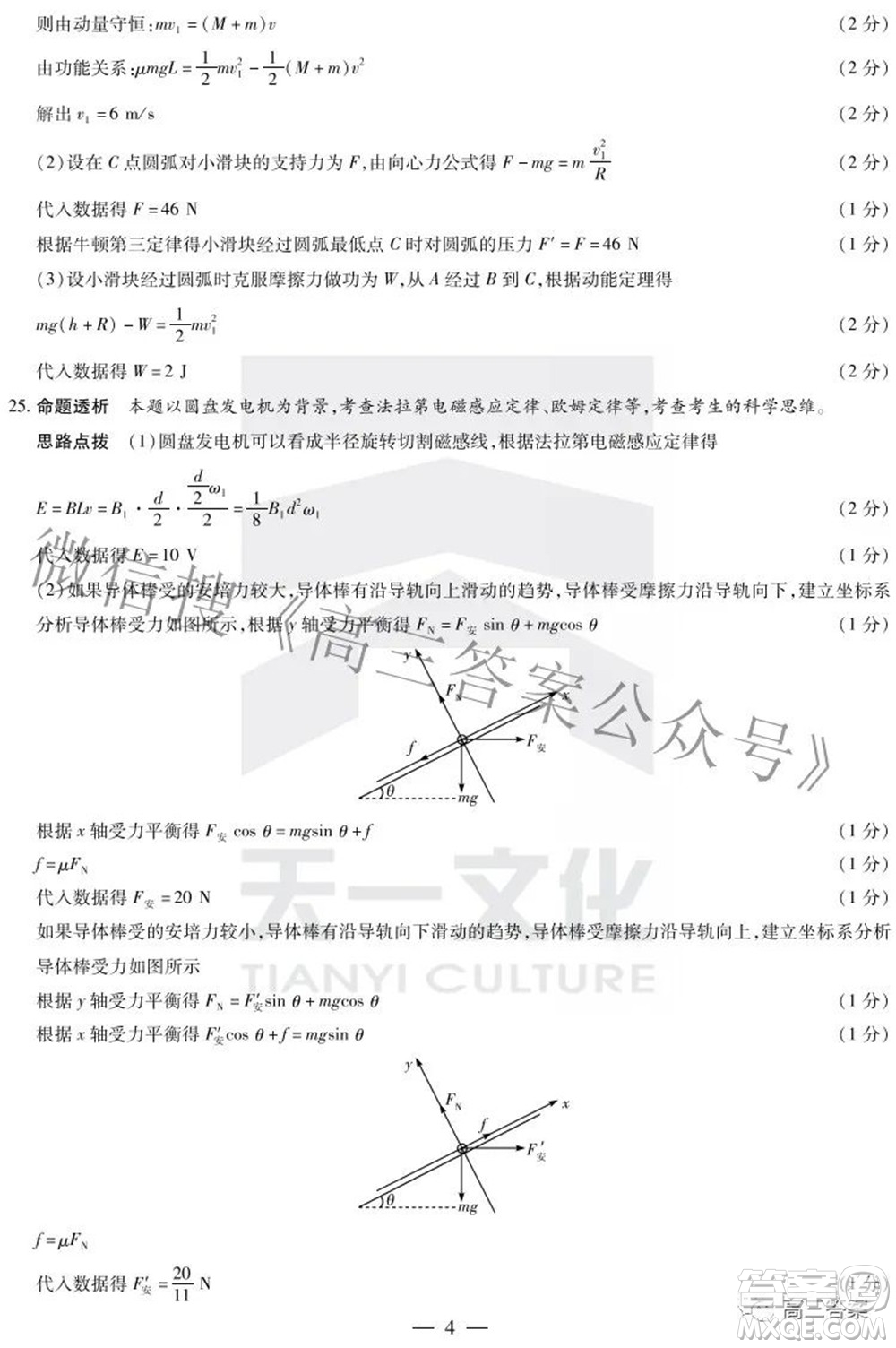 天一大聯(lián)考2021-2022學年高中畢業(yè)班階段性測試五理科綜合答案