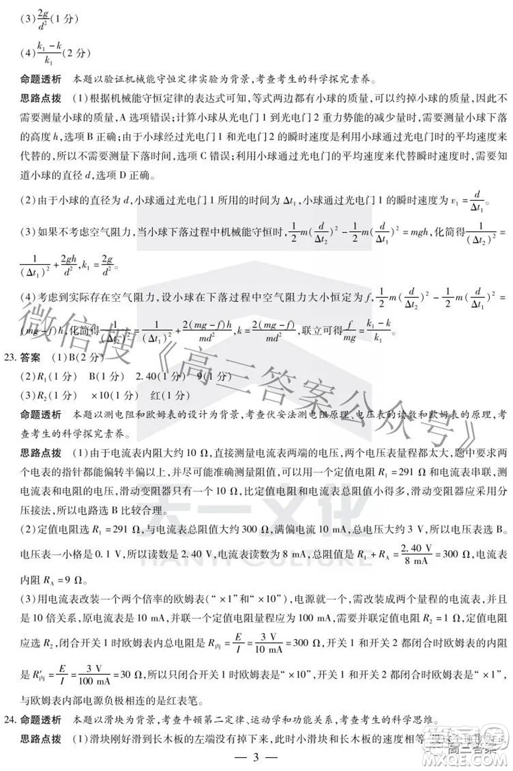 天一大聯(lián)考2021-2022學年高中畢業(yè)班階段性測試五理科綜合答案