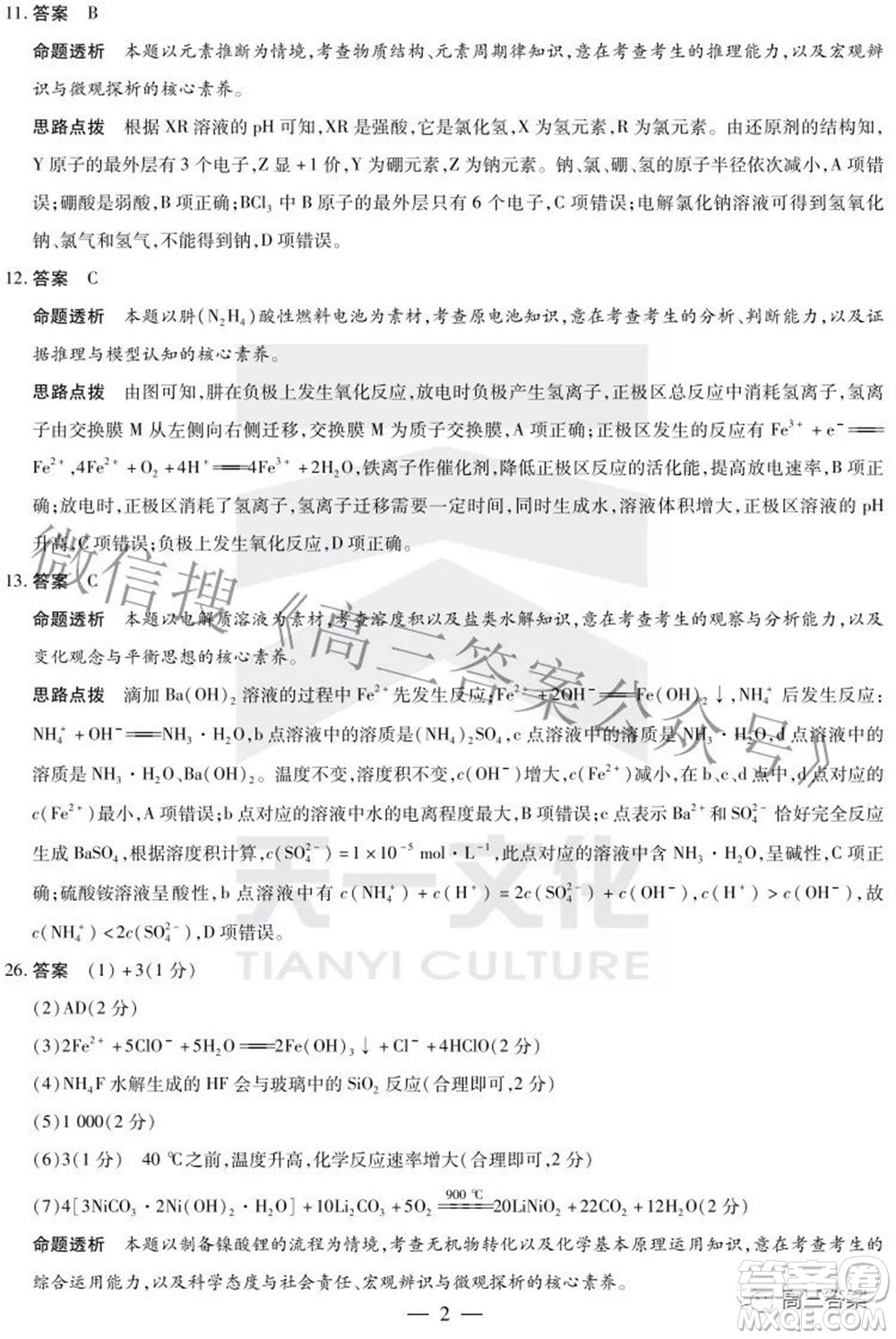 天一大聯(lián)考2021-2022學年高中畢業(yè)班階段性測試五理科綜合答案