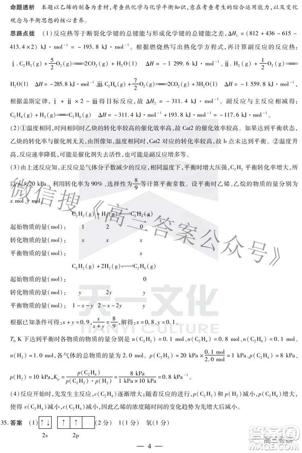 天一大聯(lián)考2021-2022學年高中畢業(yè)班階段性測試五理科綜合答案