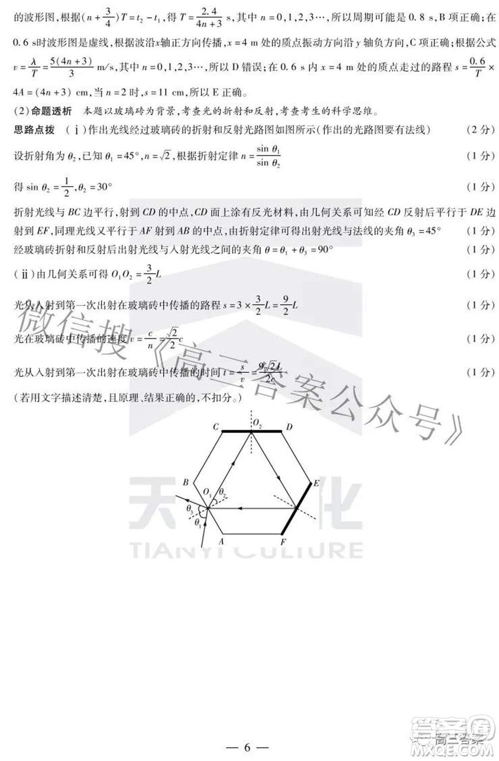 天一大聯(lián)考2021-2022學年高中畢業(yè)班階段性測試五理科綜合答案