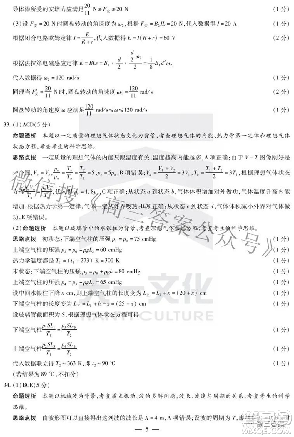 天一大聯(lián)考2021-2022學年高中畢業(yè)班階段性測試五理科綜合答案