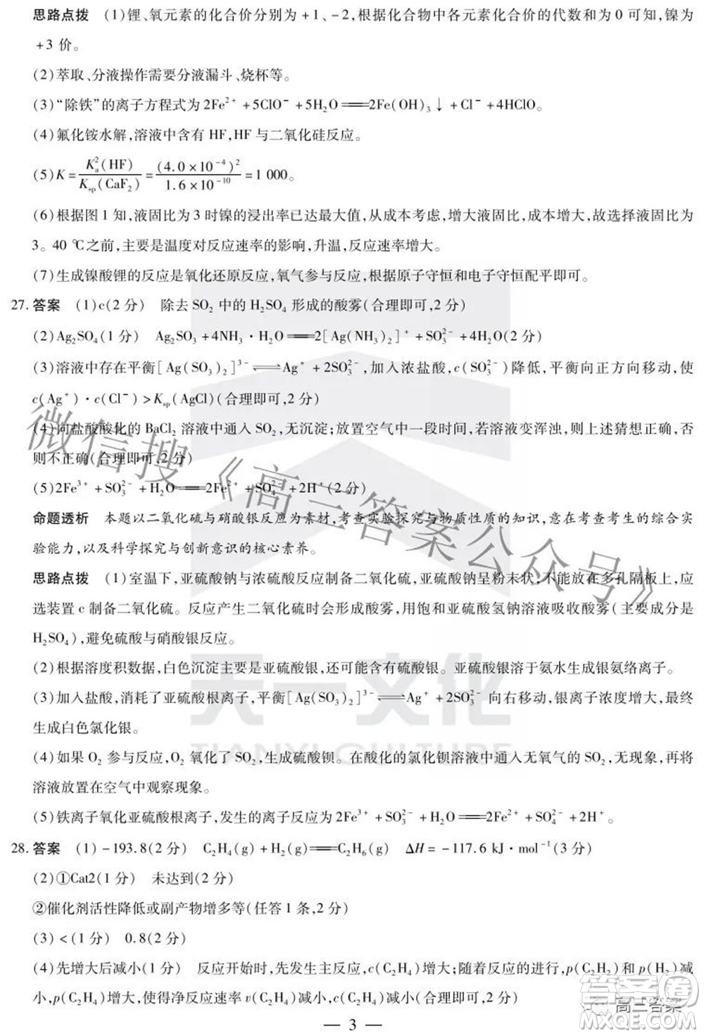 天一大聯(lián)考2021-2022學年高中畢業(yè)班階段性測試五理科綜合答案