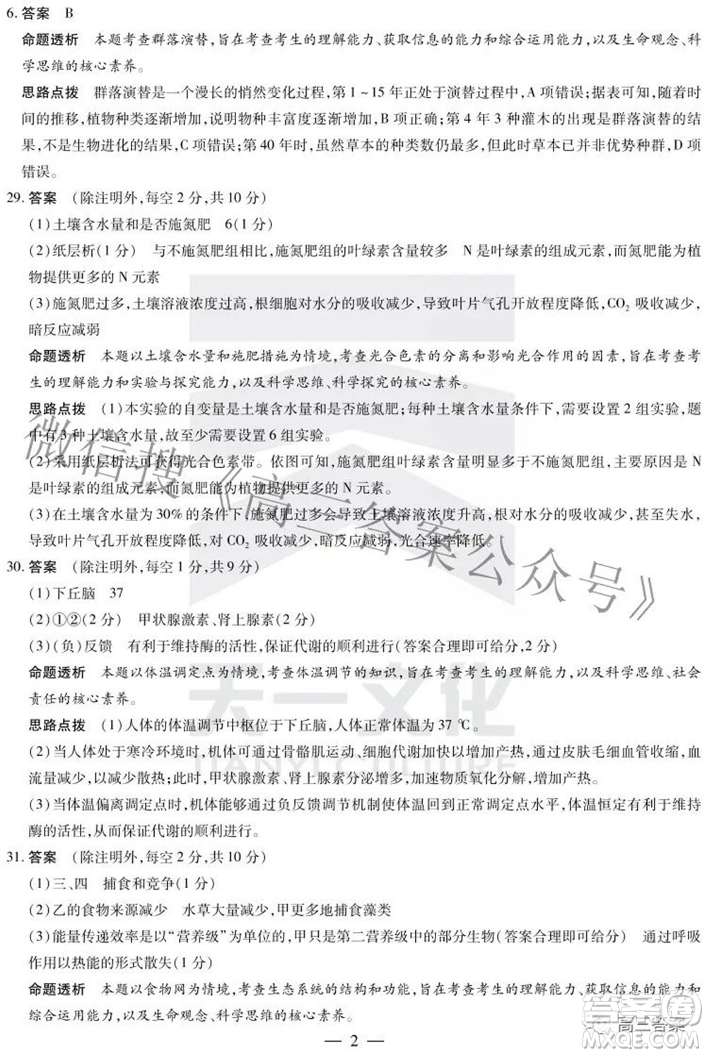 天一大聯(lián)考2021-2022學年高中畢業(yè)班階段性測試五理科綜合答案
