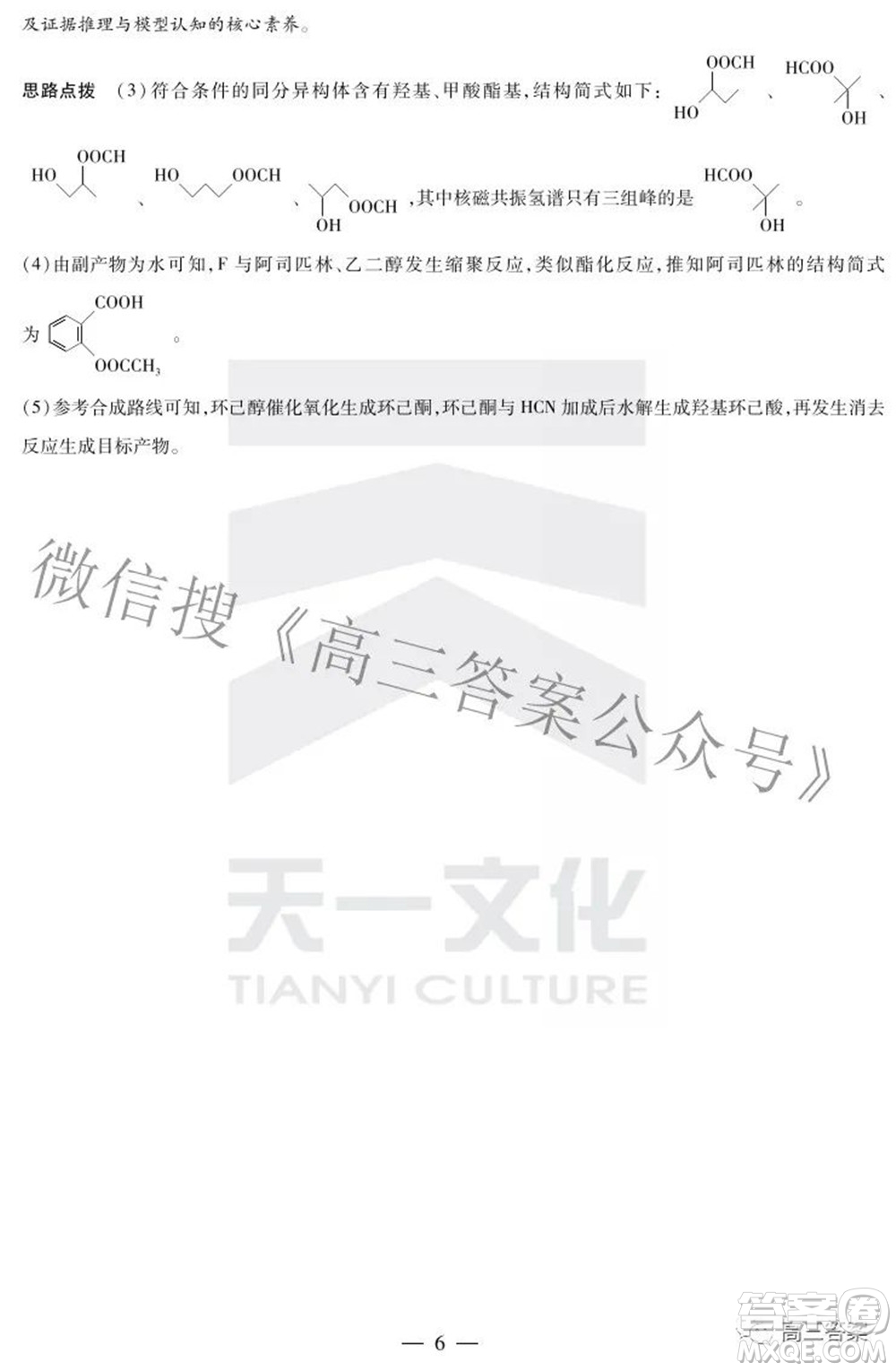 天一大聯(lián)考2021-2022學年高中畢業(yè)班階段性測試五理科綜合答案