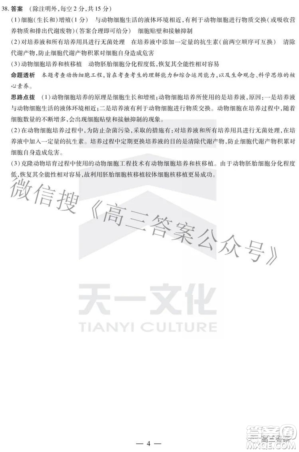 天一大聯(lián)考2021-2022學年高中畢業(yè)班階段性測試五理科綜合答案