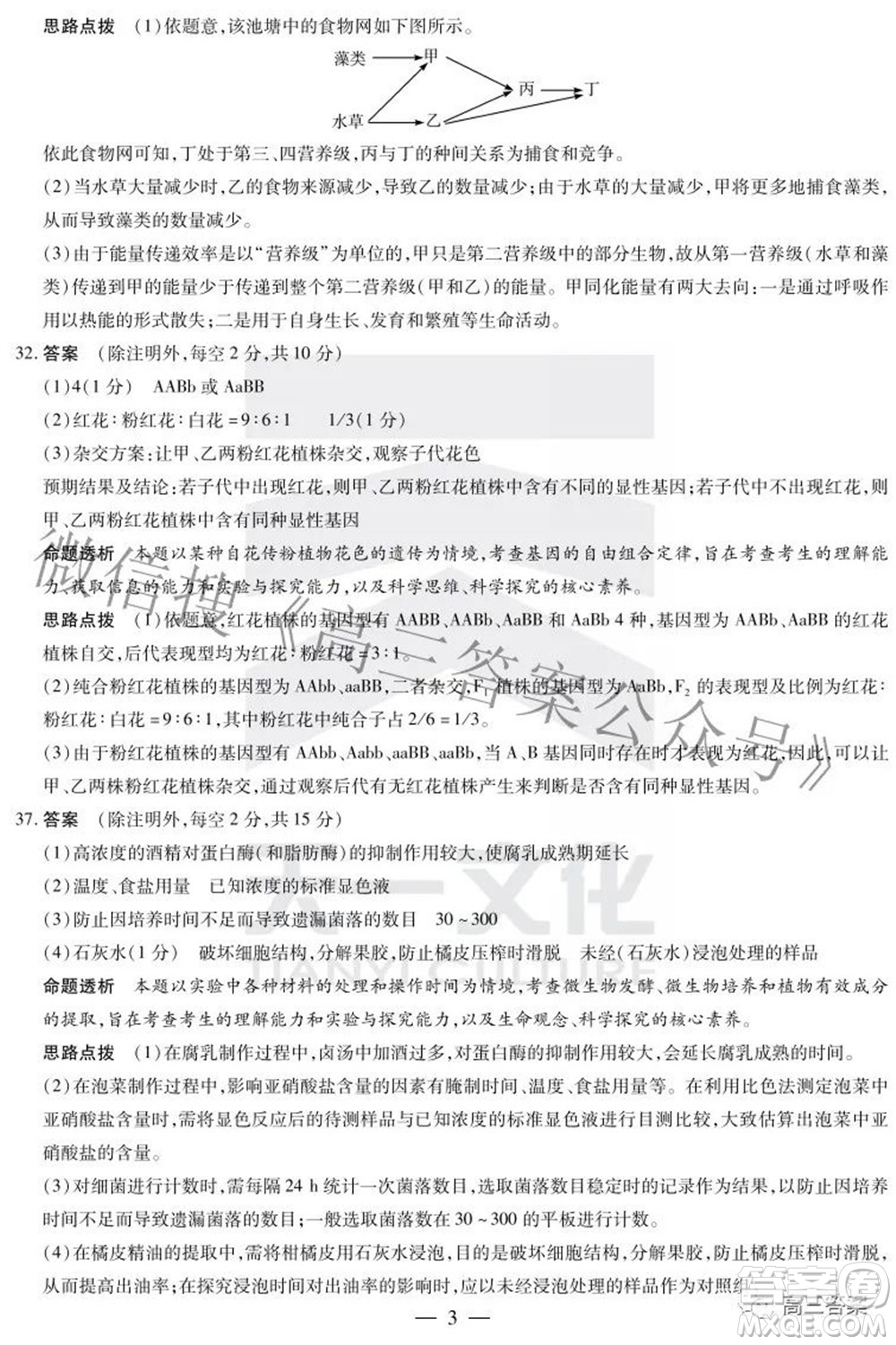 天一大聯(lián)考2021-2022學年高中畢業(yè)班階段性測試五理科綜合答案