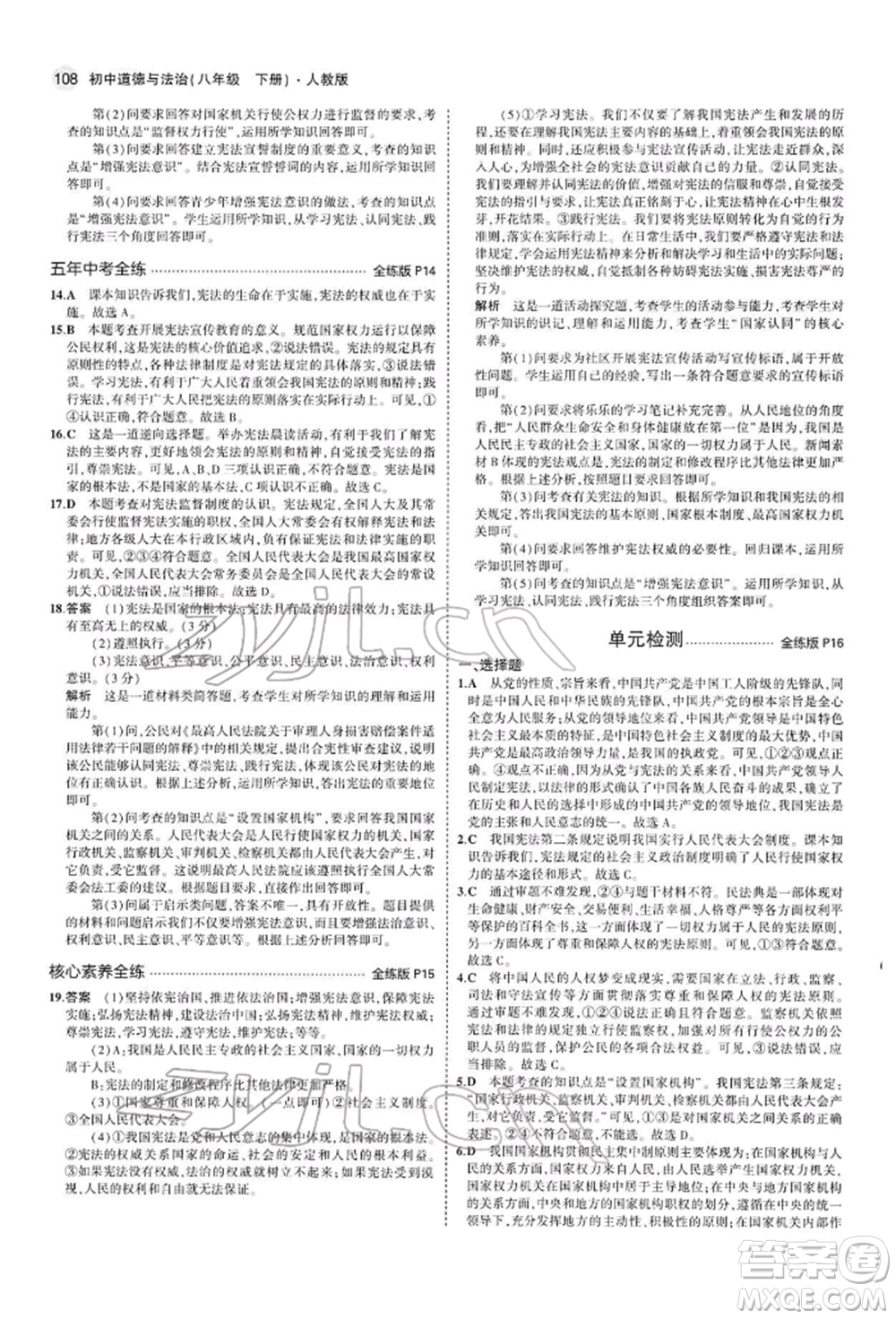首都師范大學出版社2022年5年中考3年模擬八年級道德與法治下冊人教版參考答案