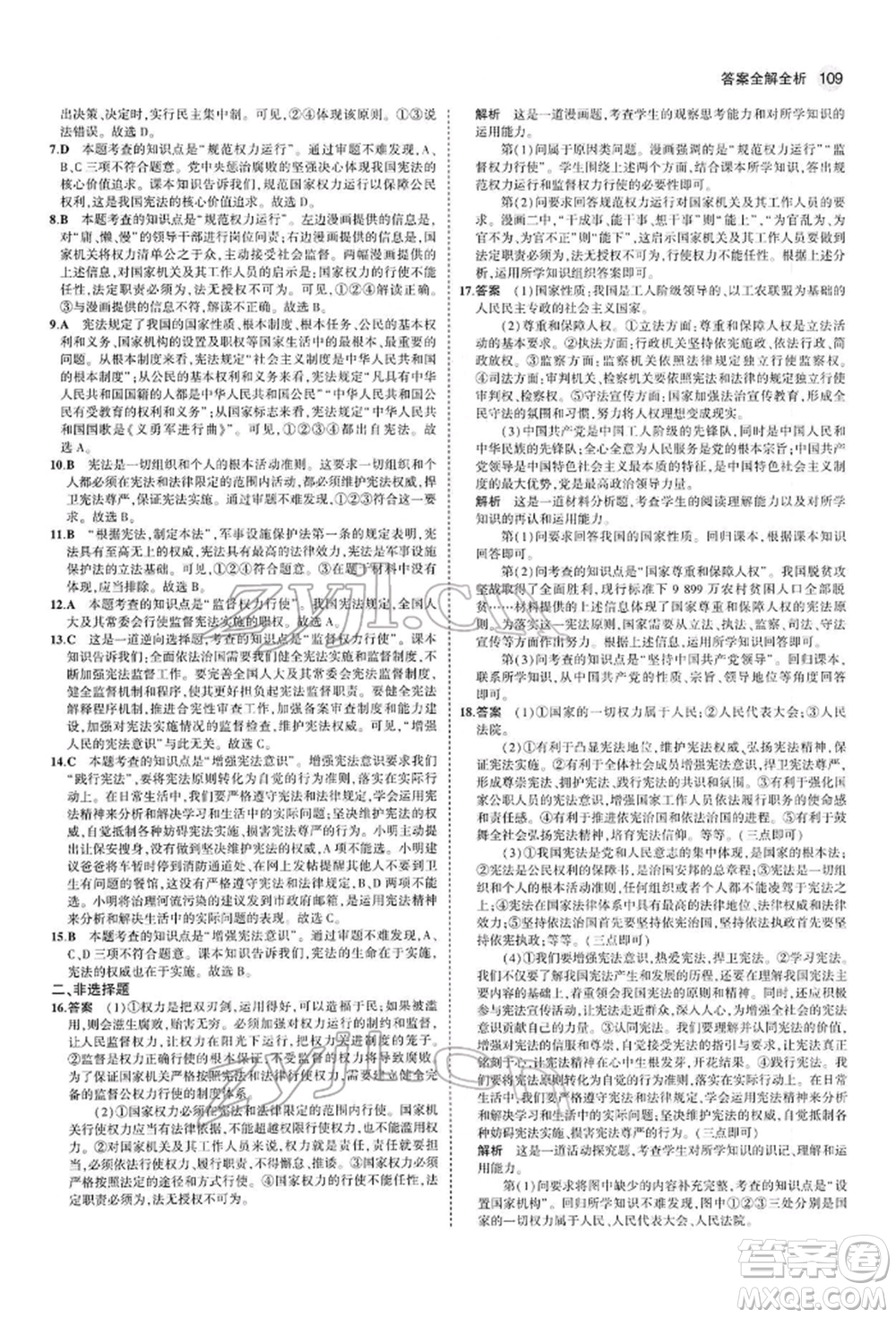 首都師范大學出版社2022年5年中考3年模擬八年級道德與法治下冊人教版參考答案