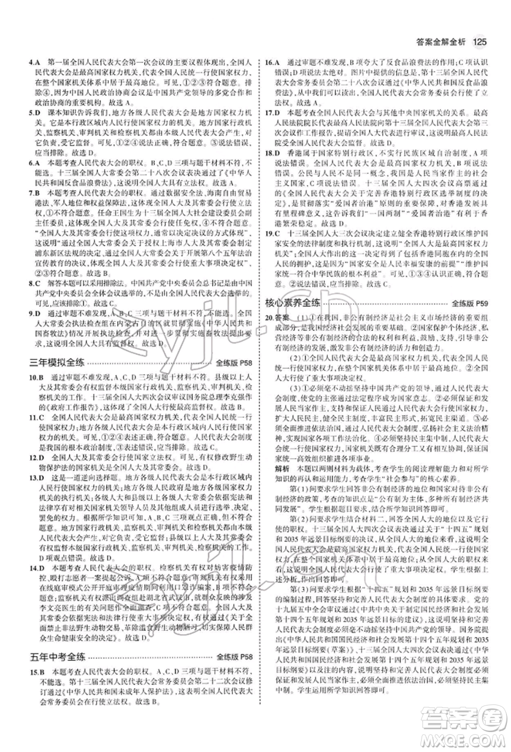 首都師范大學出版社2022年5年中考3年模擬八年級道德與法治下冊人教版參考答案