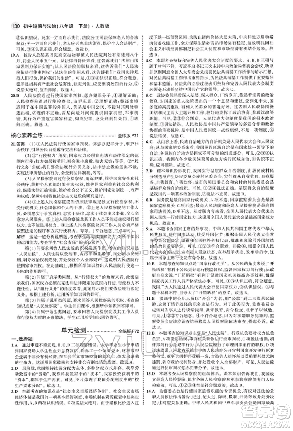 首都師范大學出版社2022年5年中考3年模擬八年級道德與法治下冊人教版參考答案