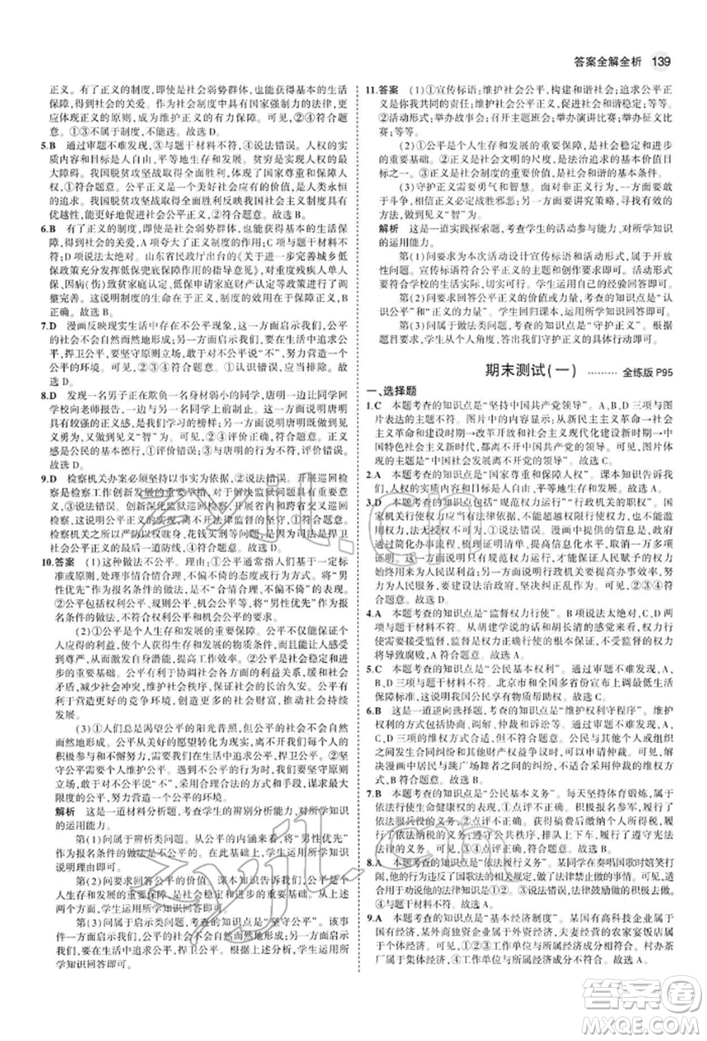 首都師范大學出版社2022年5年中考3年模擬八年級道德與法治下冊人教版參考答案