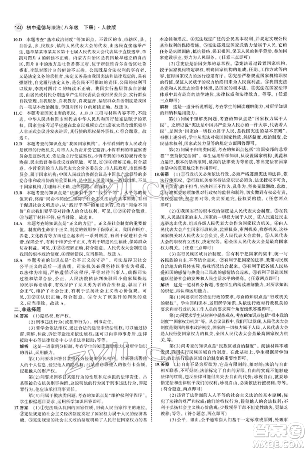 首都師范大學出版社2022年5年中考3年模擬八年級道德與法治下冊人教版參考答案