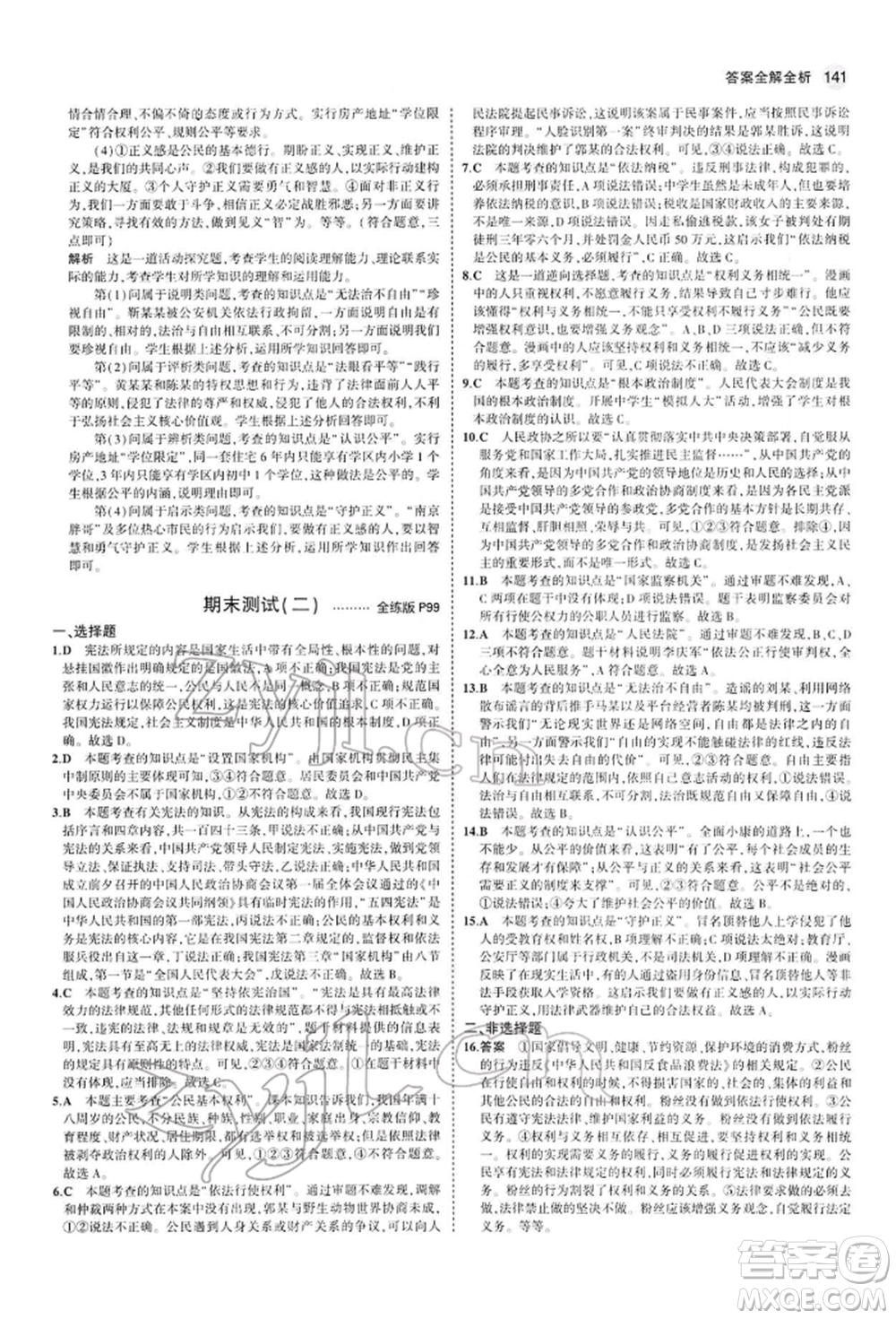 首都師范大學出版社2022年5年中考3年模擬八年級道德與法治下冊人教版參考答案