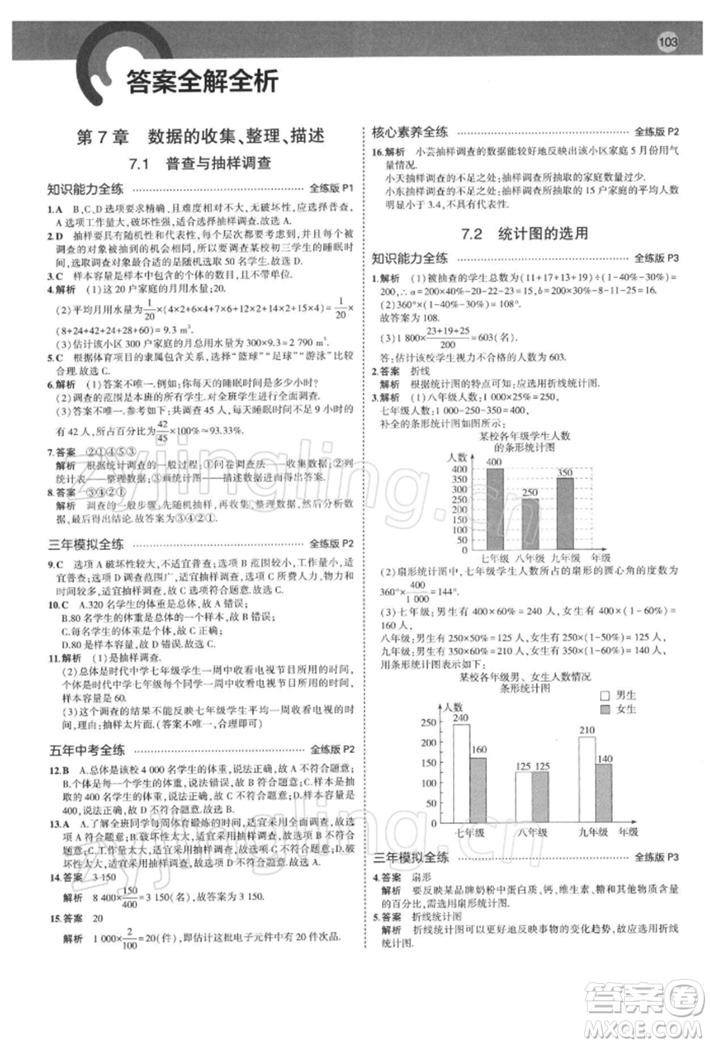 首都師范大學(xué)出版社2022年5年中考3年模擬八年級數(shù)學(xué)下冊蘇科版參考答案