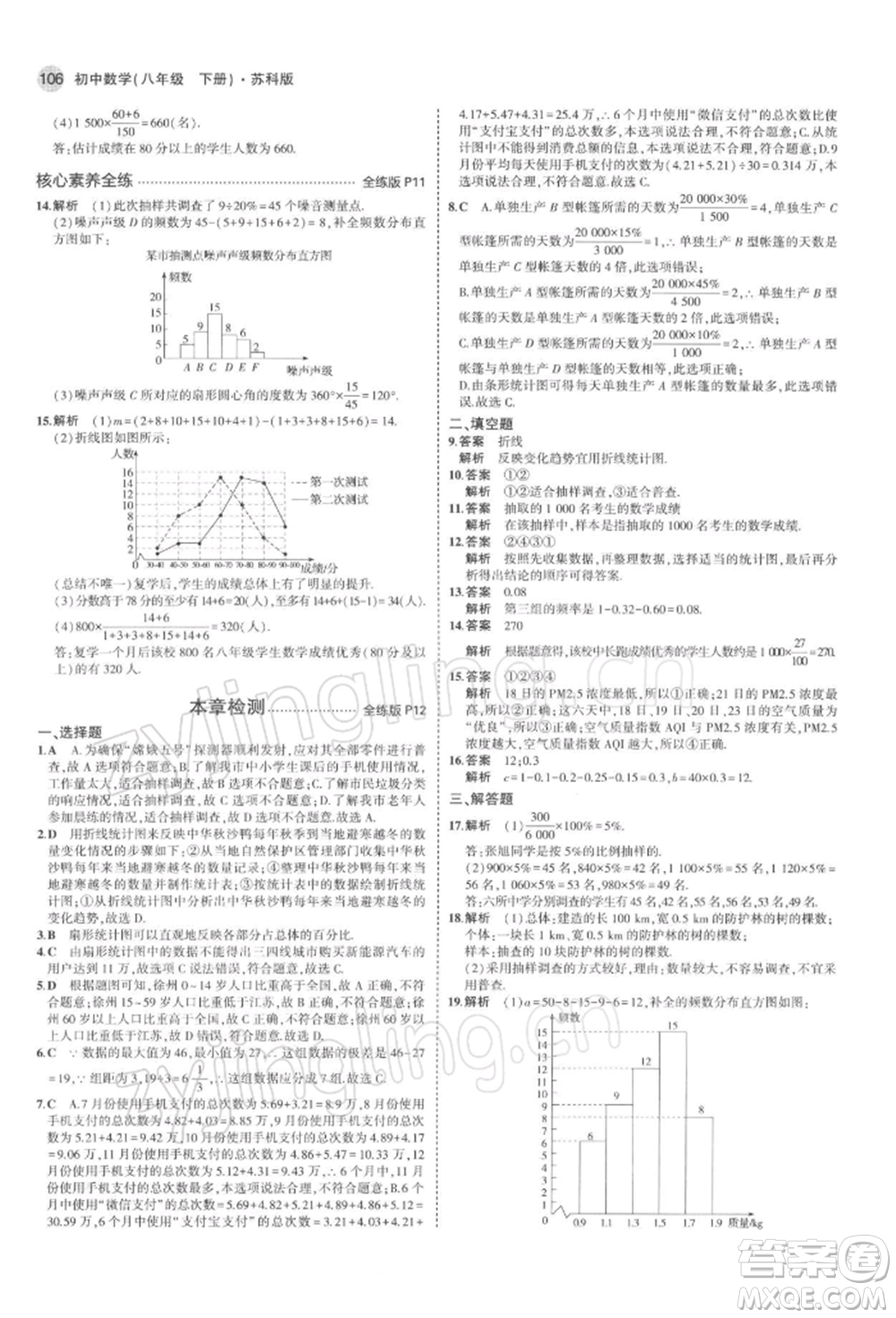 首都師范大學(xué)出版社2022年5年中考3年模擬八年級數(shù)學(xué)下冊蘇科版參考答案