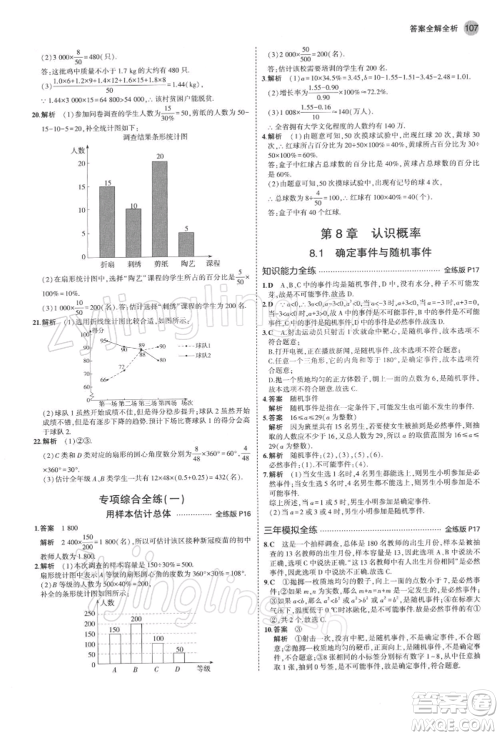 首都師范大學(xué)出版社2022年5年中考3年模擬八年級數(shù)學(xué)下冊蘇科版參考答案