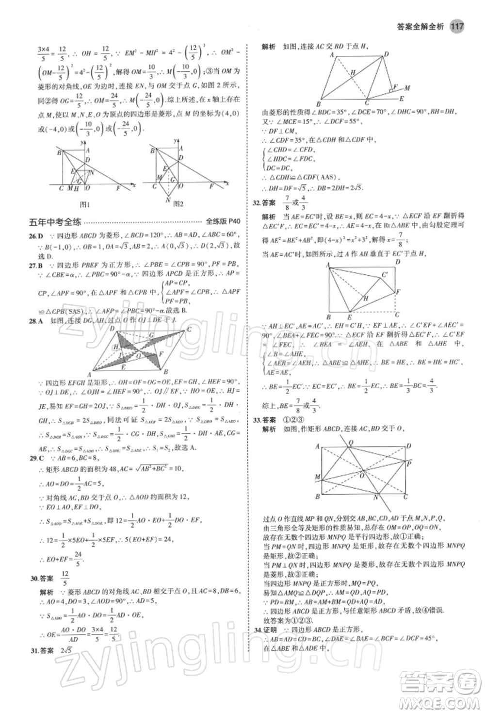 首都師范大學(xué)出版社2022年5年中考3年模擬八年級數(shù)學(xué)下冊蘇科版參考答案
