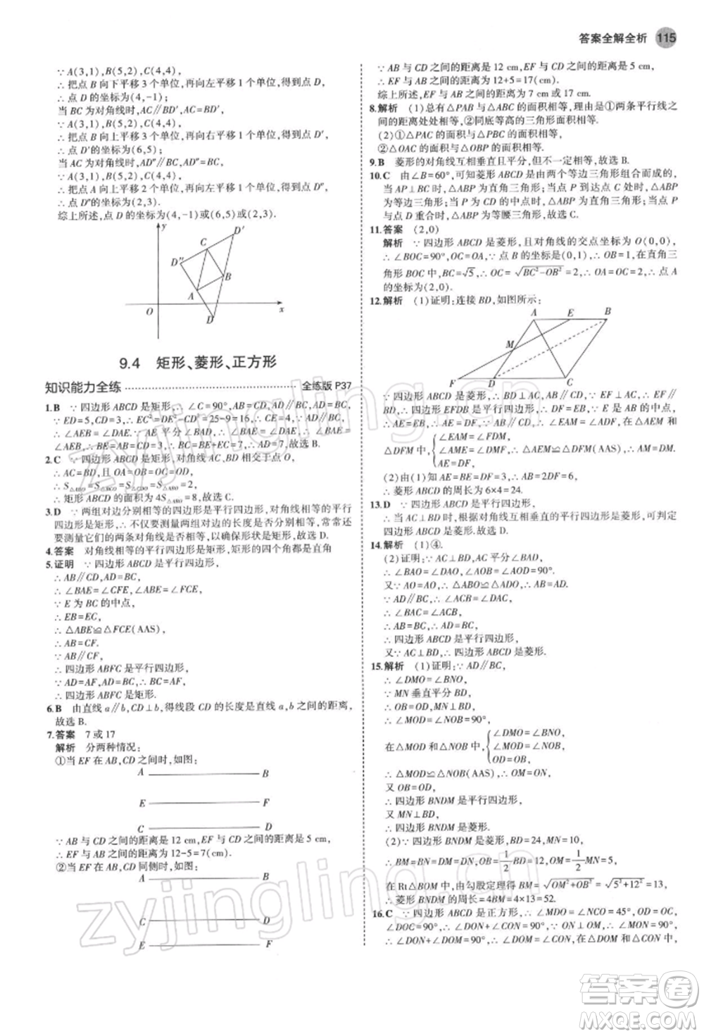 首都師范大學(xué)出版社2022年5年中考3年模擬八年級數(shù)學(xué)下冊蘇科版參考答案