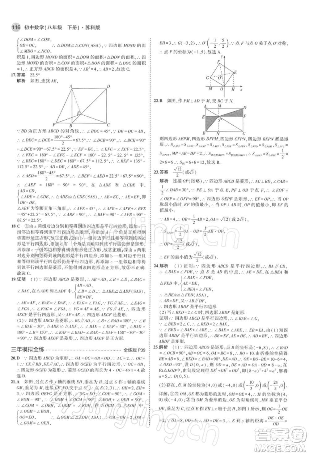 首都師范大學(xué)出版社2022年5年中考3年模擬八年級數(shù)學(xué)下冊蘇科版參考答案