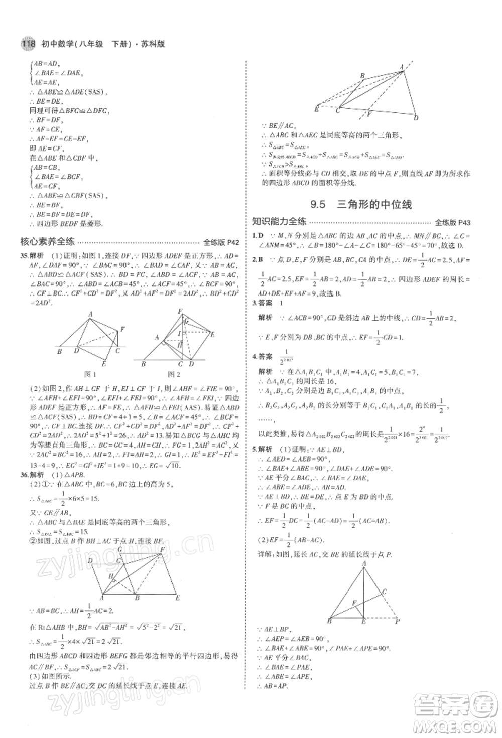 首都師范大學(xué)出版社2022年5年中考3年模擬八年級數(shù)學(xué)下冊蘇科版參考答案