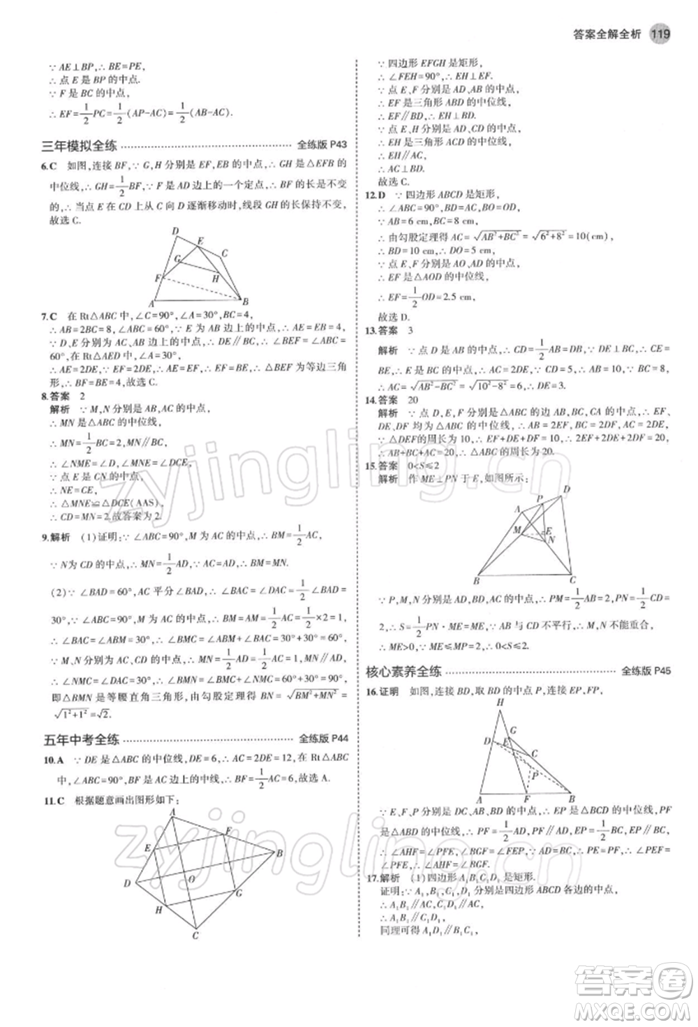 首都師范大學(xué)出版社2022年5年中考3年模擬八年級數(shù)學(xué)下冊蘇科版參考答案