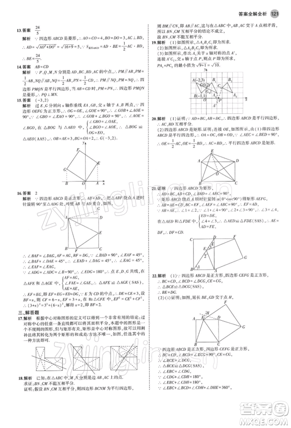 首都師范大學(xué)出版社2022年5年中考3年模擬八年級數(shù)學(xué)下冊蘇科版參考答案
