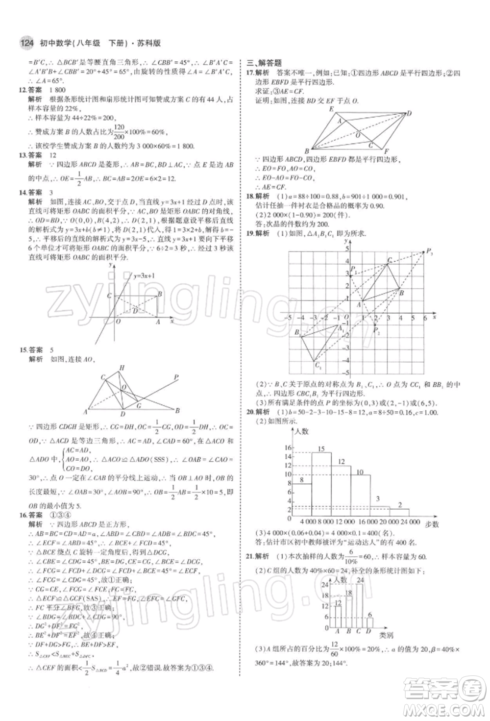首都師范大學(xué)出版社2022年5年中考3年模擬八年級數(shù)學(xué)下冊蘇科版參考答案