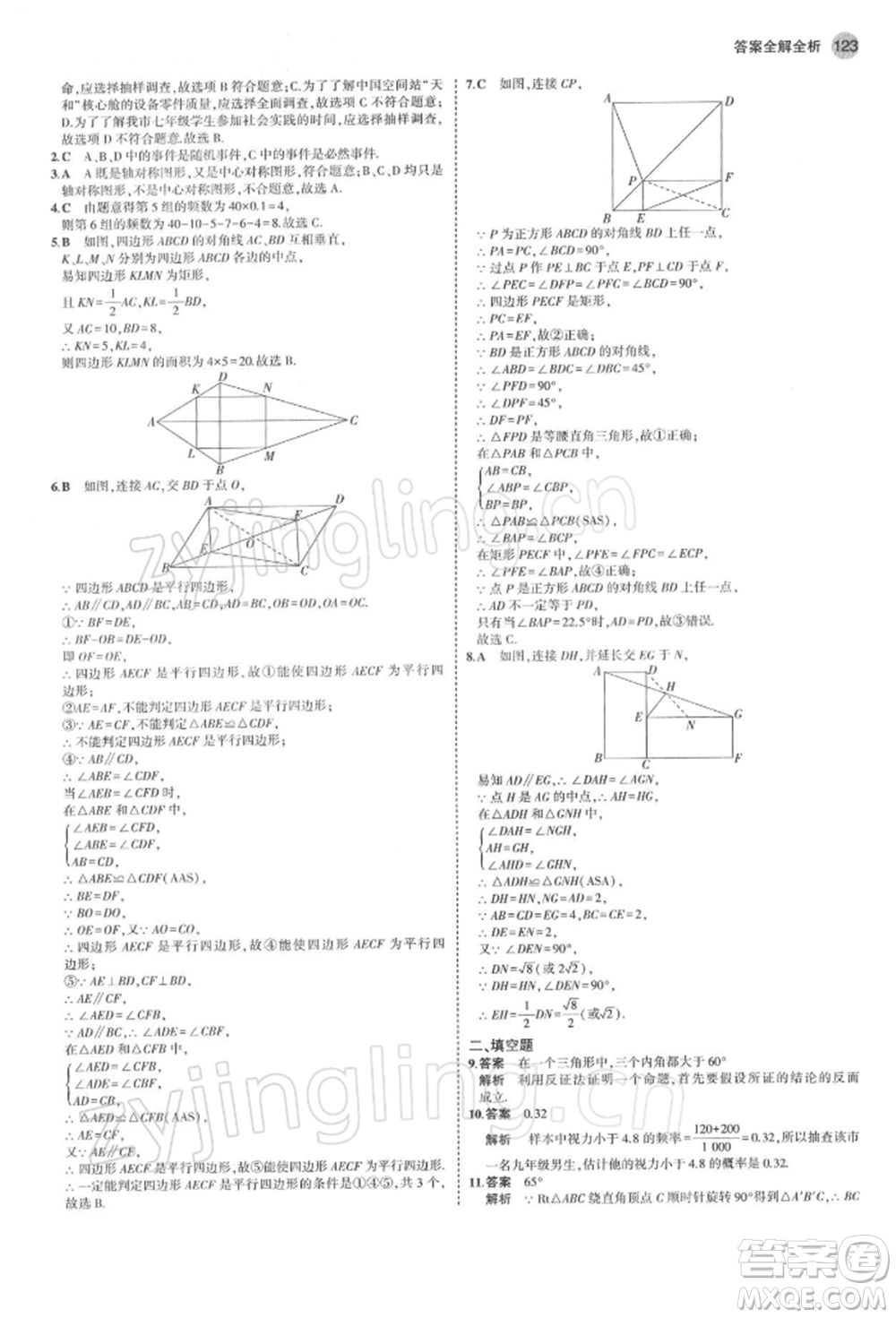首都師范大學(xué)出版社2022年5年中考3年模擬八年級數(shù)學(xué)下冊蘇科版參考答案