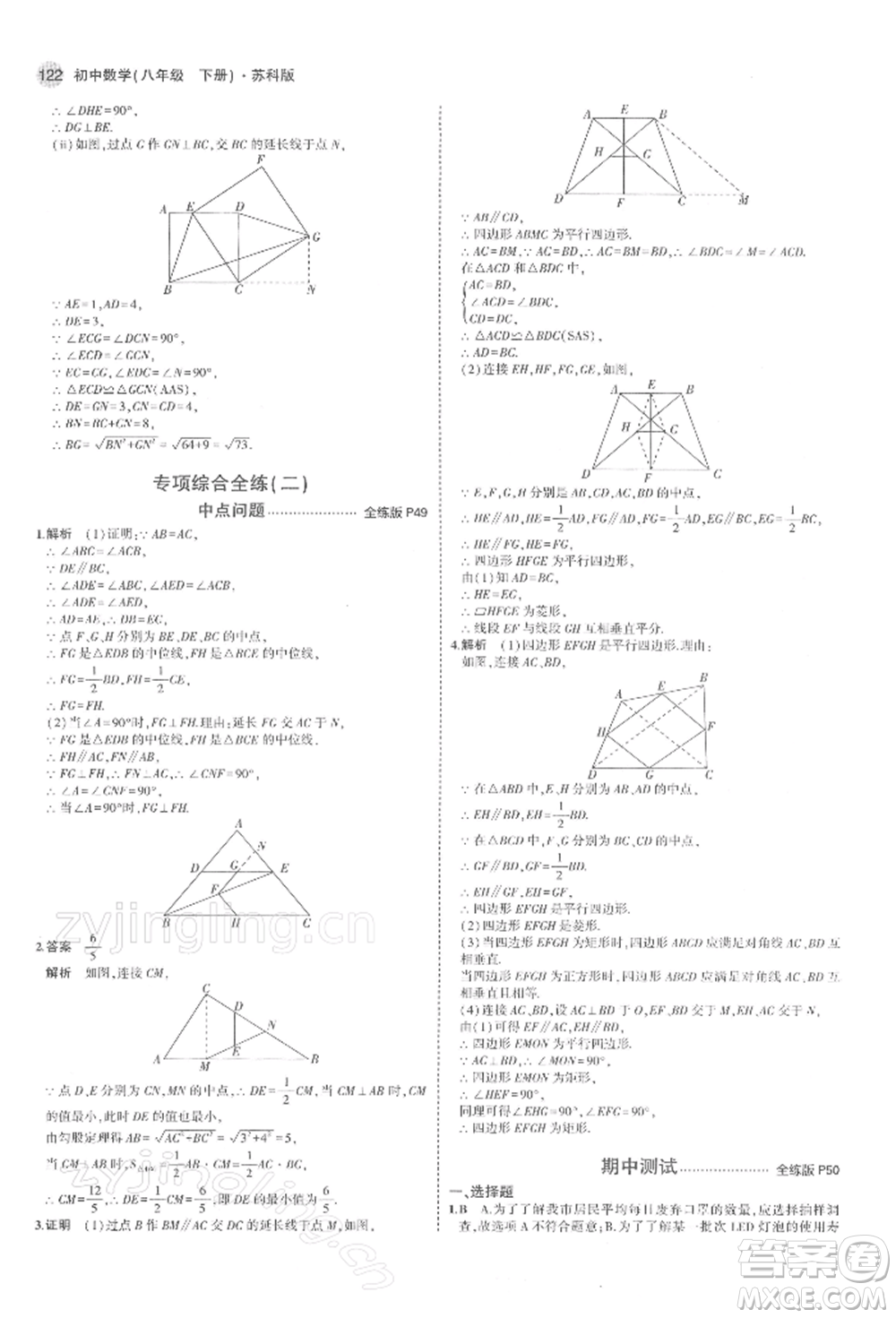 首都師范大學(xué)出版社2022年5年中考3年模擬八年級數(shù)學(xué)下冊蘇科版參考答案