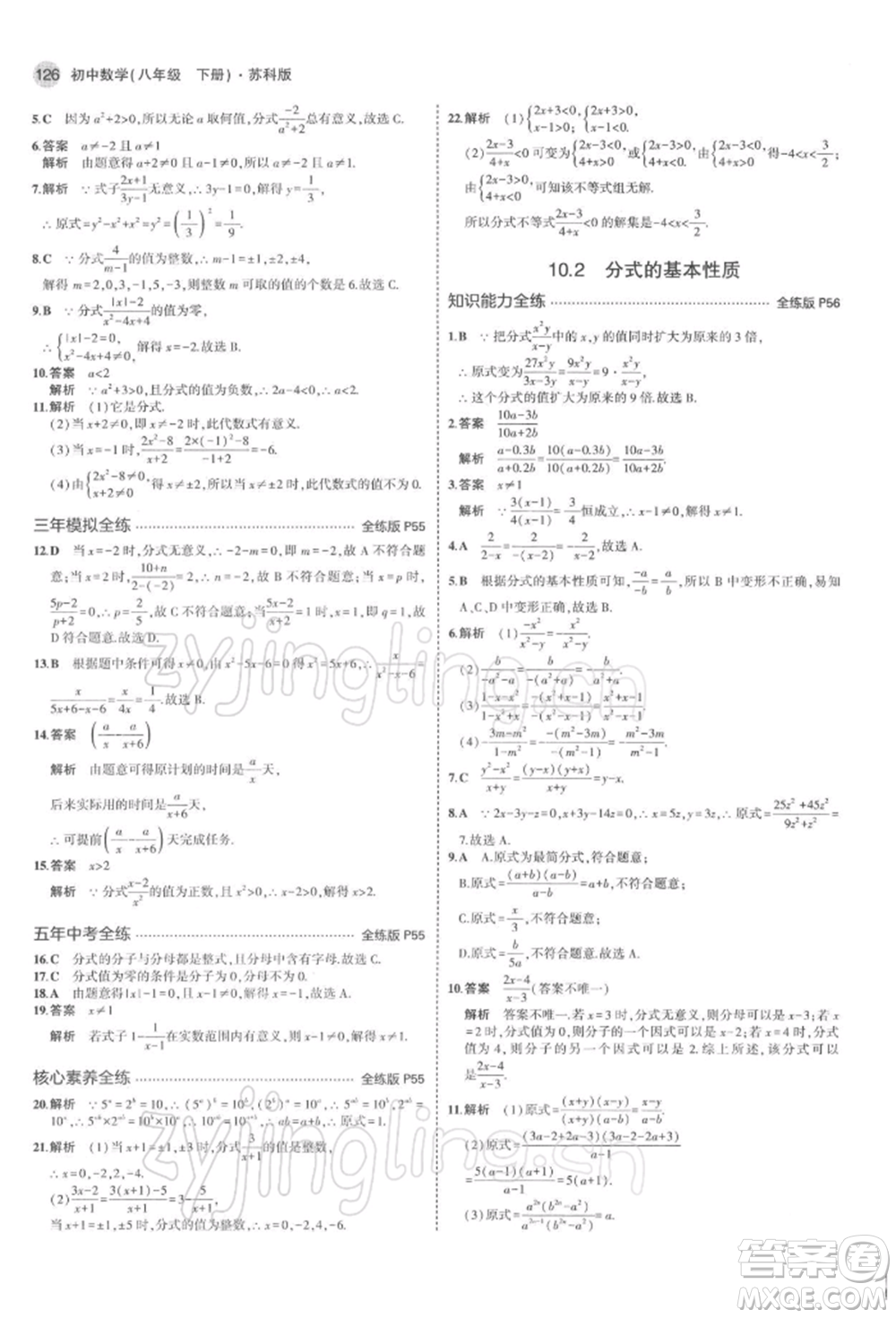 首都師范大學(xué)出版社2022年5年中考3年模擬八年級數(shù)學(xué)下冊蘇科版參考答案