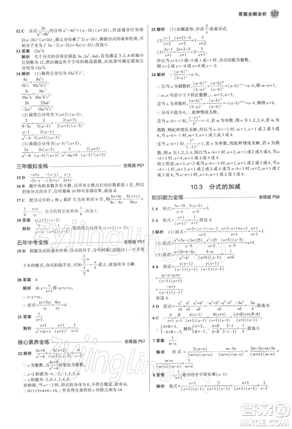 首都師范大學(xué)出版社2022年5年中考3年模擬八年級數(shù)學(xué)下冊蘇科版參考答案