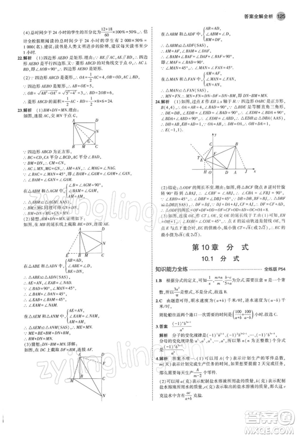 首都師范大學(xué)出版社2022年5年中考3年模擬八年級數(shù)學(xué)下冊蘇科版參考答案