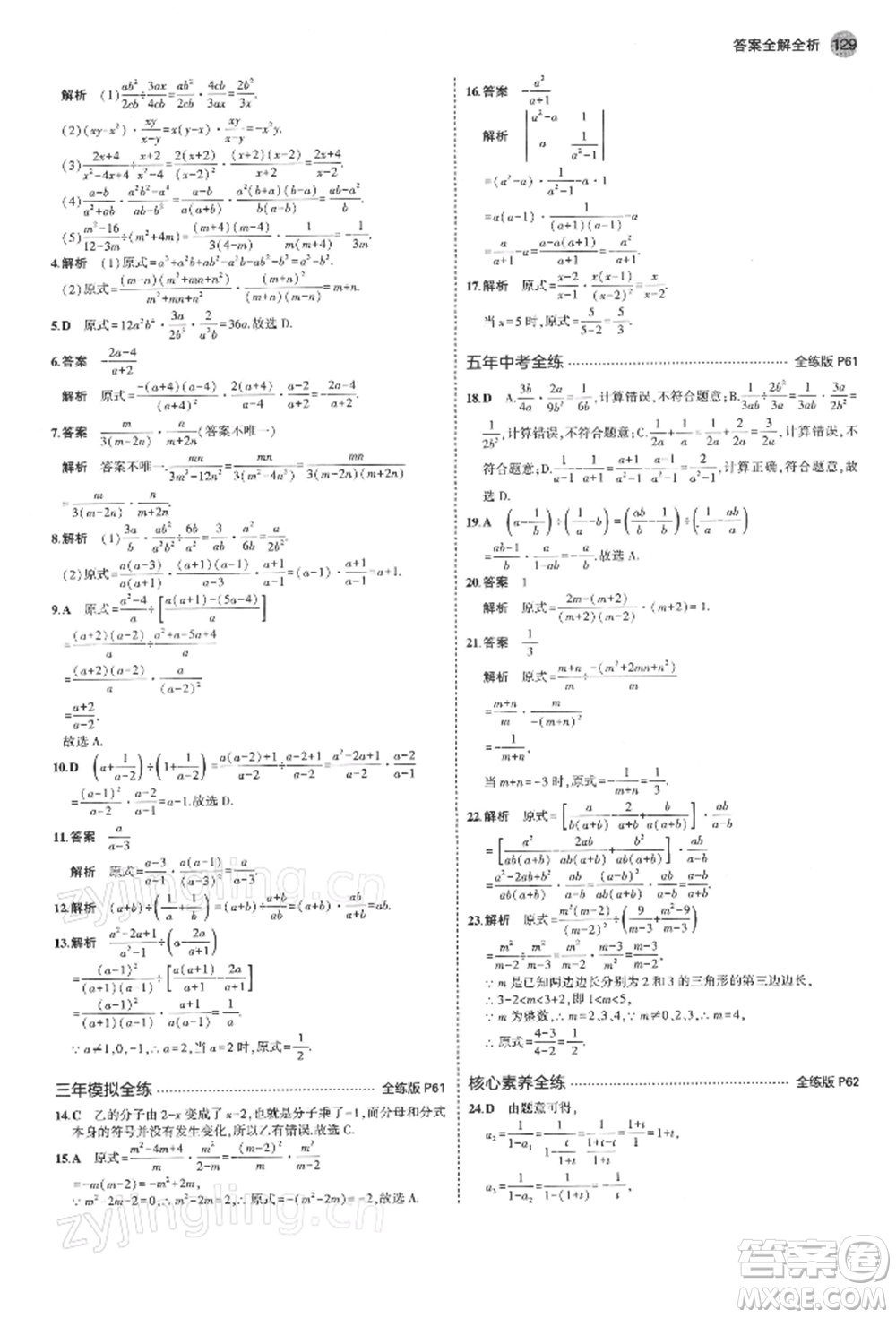 首都師范大學(xué)出版社2022年5年中考3年模擬八年級數(shù)學(xué)下冊蘇科版參考答案