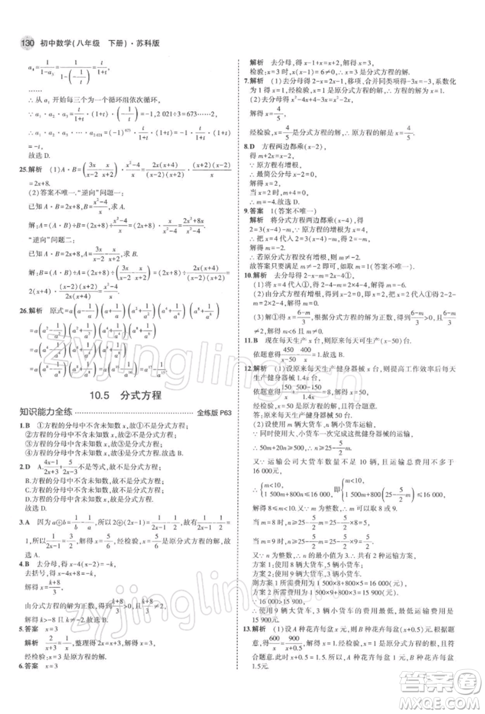 首都師范大學(xué)出版社2022年5年中考3年模擬八年級數(shù)學(xué)下冊蘇科版參考答案