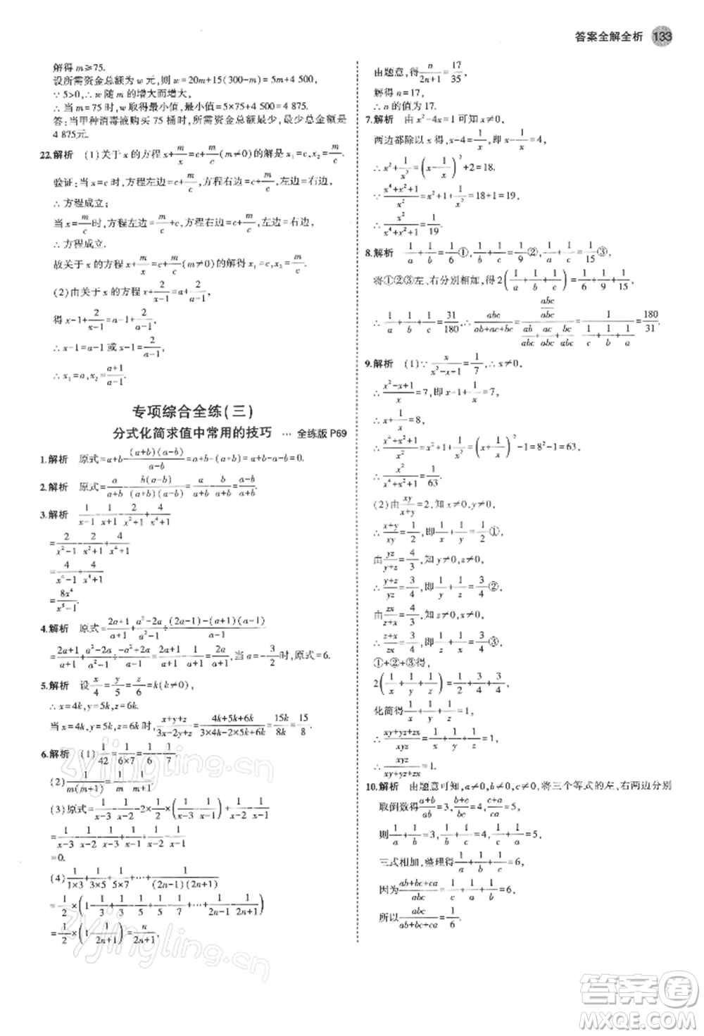 首都師范大學(xué)出版社2022年5年中考3年模擬八年級數(shù)學(xué)下冊蘇科版參考答案