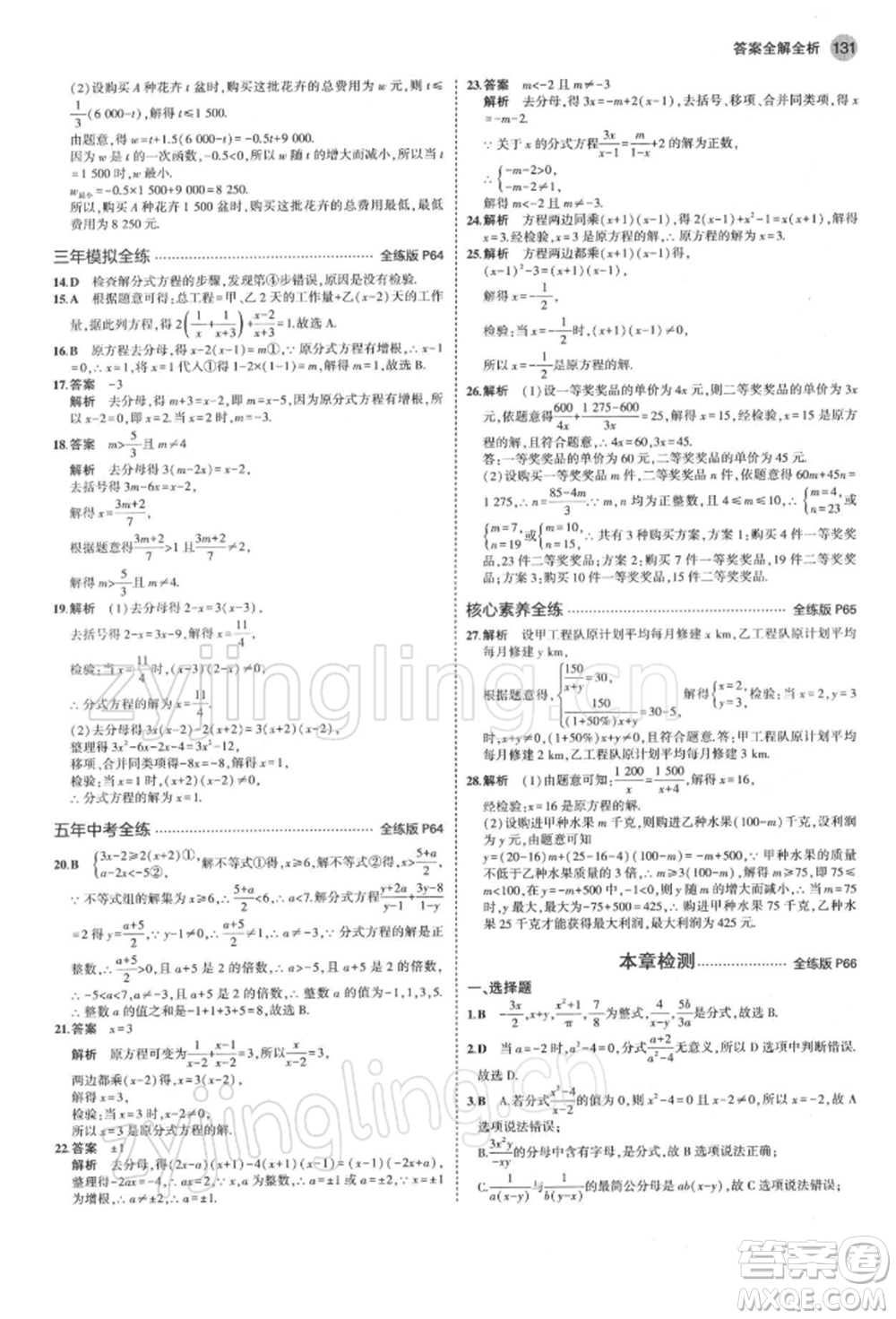首都師范大學(xué)出版社2022年5年中考3年模擬八年級數(shù)學(xué)下冊蘇科版參考答案