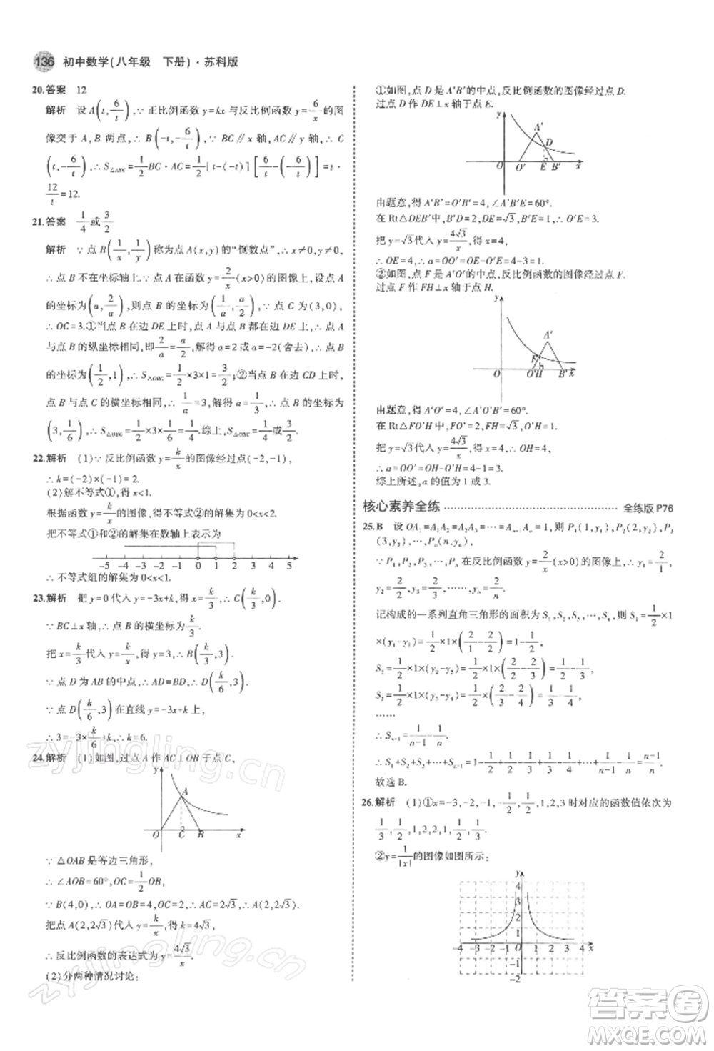 首都師范大學(xué)出版社2022年5年中考3年模擬八年級數(shù)學(xué)下冊蘇科版參考答案