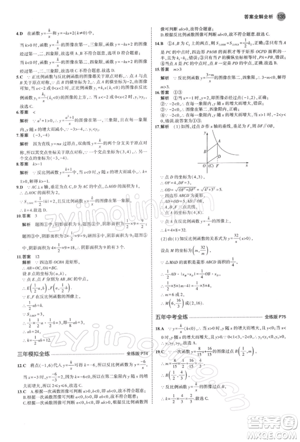 首都師范大學(xué)出版社2022年5年中考3年模擬八年級數(shù)學(xué)下冊蘇科版參考答案