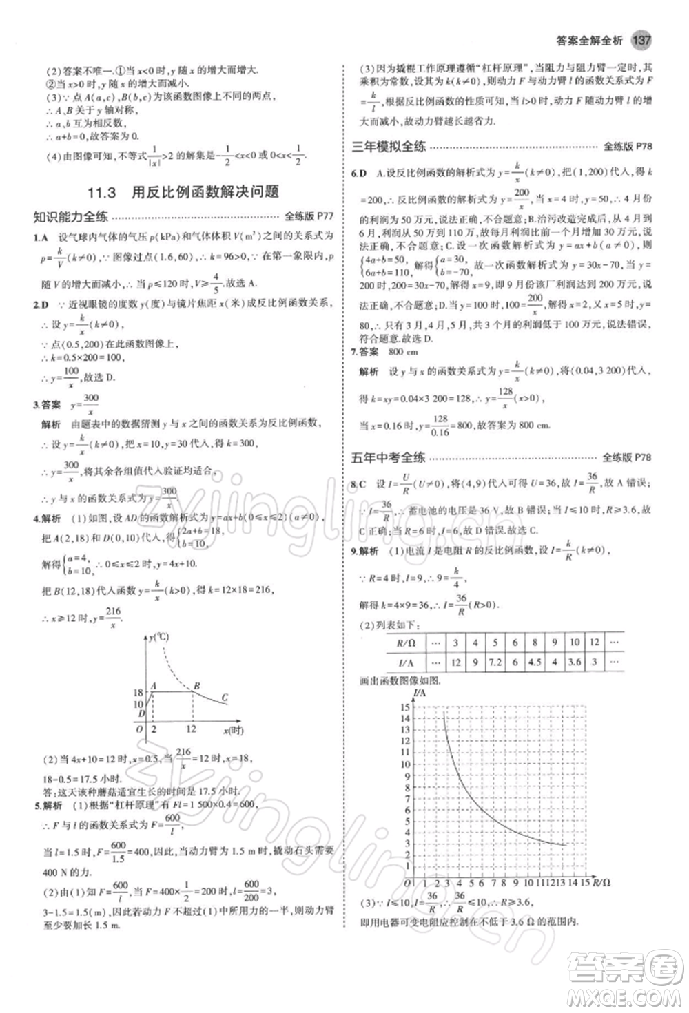 首都師范大學(xué)出版社2022年5年中考3年模擬八年級數(shù)學(xué)下冊蘇科版參考答案