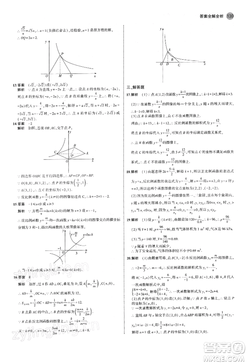首都師范大學(xué)出版社2022年5年中考3年模擬八年級數(shù)學(xué)下冊蘇科版參考答案