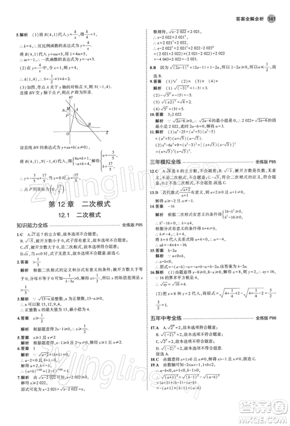 首都師范大學(xué)出版社2022年5年中考3年模擬八年級數(shù)學(xué)下冊蘇科版參考答案