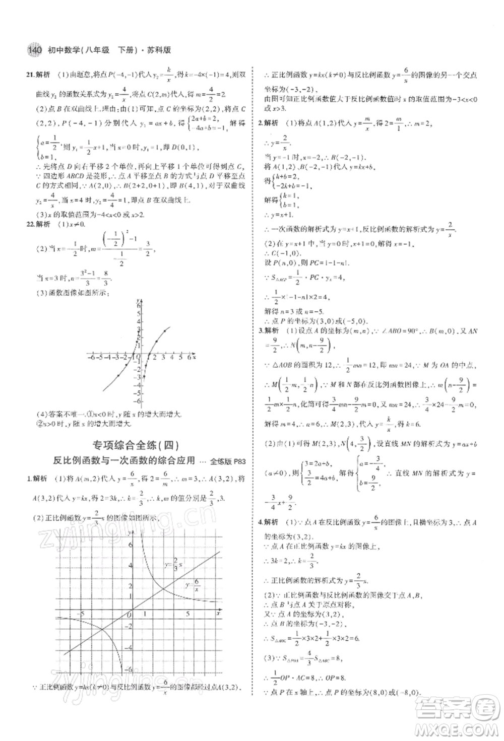 首都師范大學(xué)出版社2022年5年中考3年模擬八年級數(shù)學(xué)下冊蘇科版參考答案