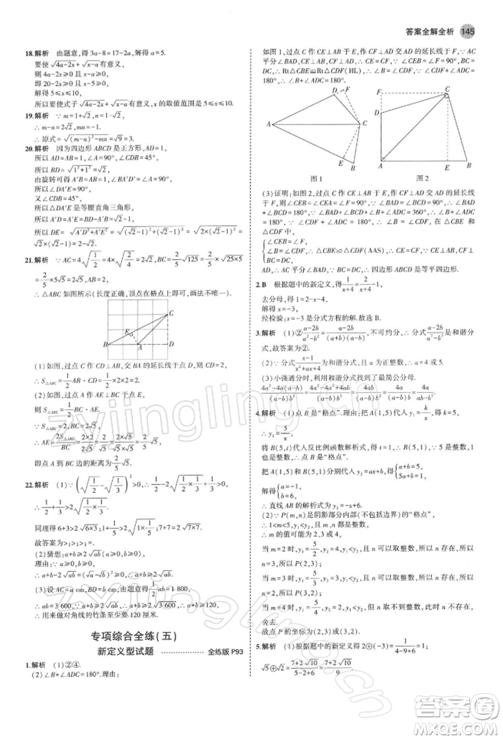 首都師范大學(xué)出版社2022年5年中考3年模擬八年級數(shù)學(xué)下冊蘇科版參考答案