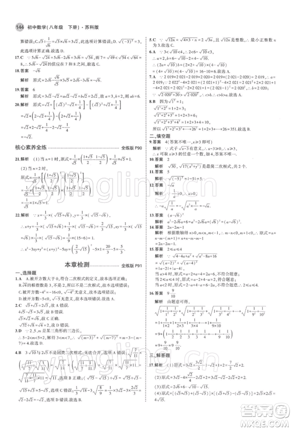 首都師范大學(xué)出版社2022年5年中考3年模擬八年級數(shù)學(xué)下冊蘇科版參考答案